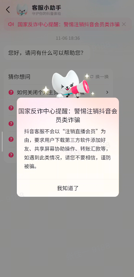 抖音协助警方劝阻一起诈骗案，帮被害人挽回损失31万