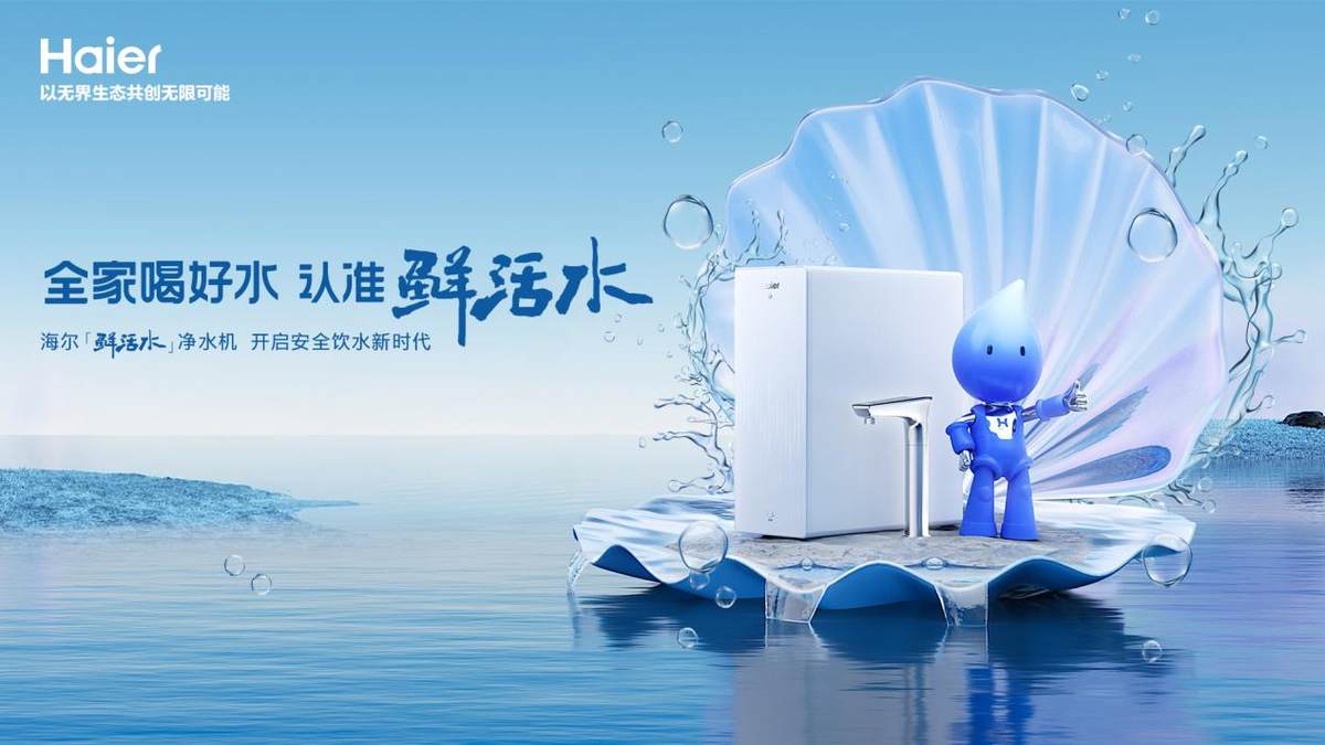 海尔净水2025开年领跑：Q1销量份额19.3%份额TOP1