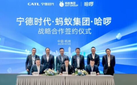 宁德时代联手蚂蚁哈啰造”绿色出行新引擎” 合资公司即将落地