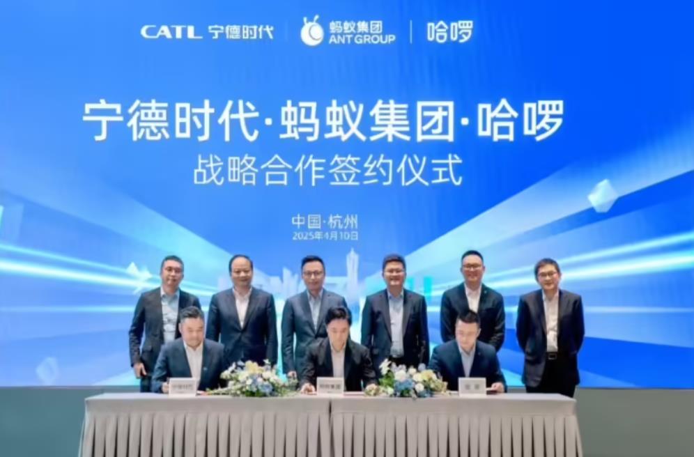 宁德时代联手蚂蚁哈啰造"绿色出行新引擎" 合资公司即将落地