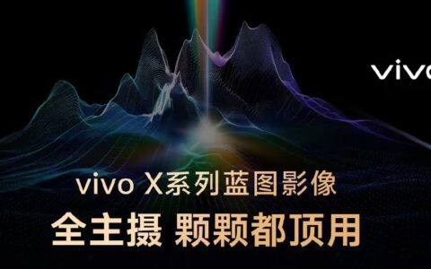 vivo X200 Ultra首发蔡司三大师镜头 手机摄影迈入专业时代