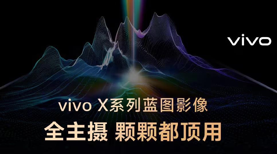 vivo X200 Ultra首发蔡司三大师镜头 手机摄影迈入专业时代