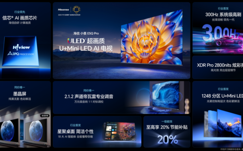 电视也有“智能大脑”？海信小墨E5Q Pro用AI重新定义电视