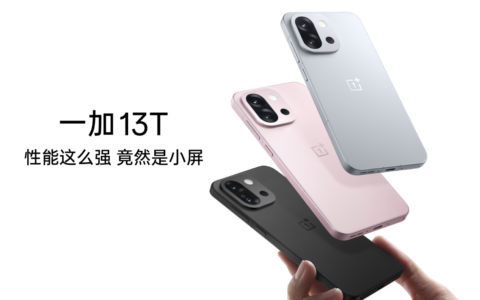 一加 13T 将于 4 月 24 日正式发布，开启小屏体验新时代