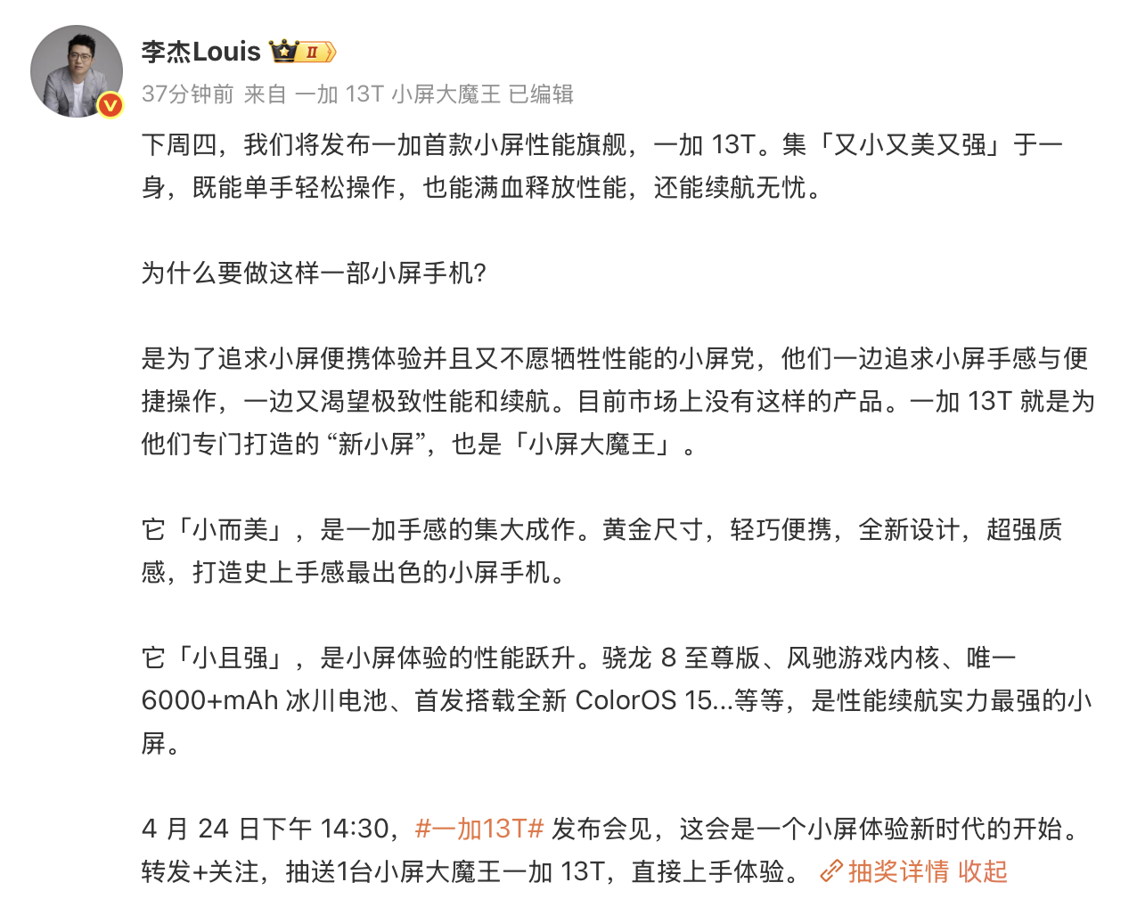一加 13T 将于 4 月 24 日正式发布，开启小屏体验新时代