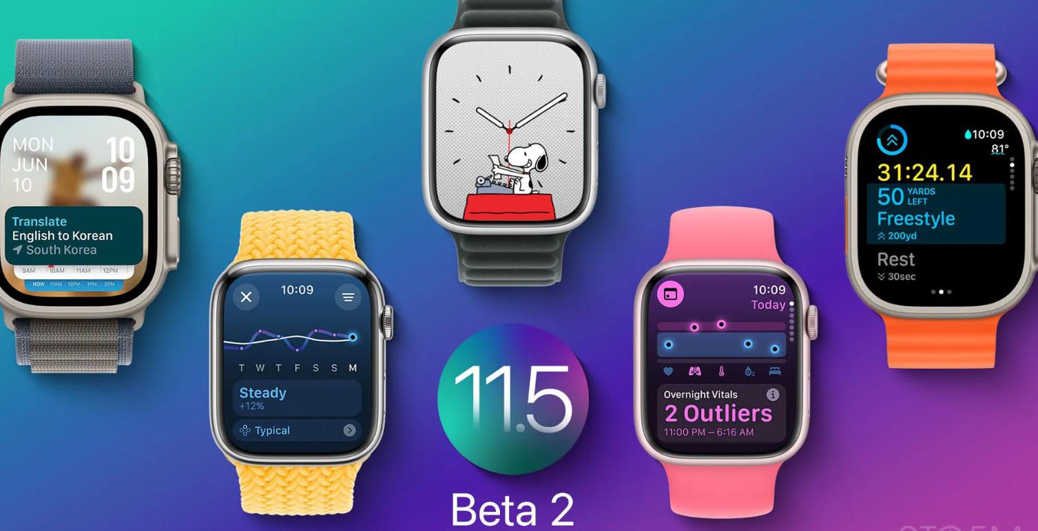 苹果推送watchOS 11.5 Beta 2：升级需搭配iOS 18.5测试版
