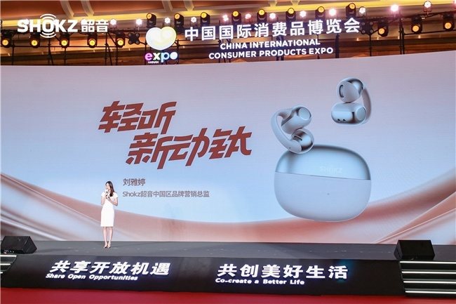 韶音携新一代开放式耳机亮相消博会，持续引领开放式声学创新