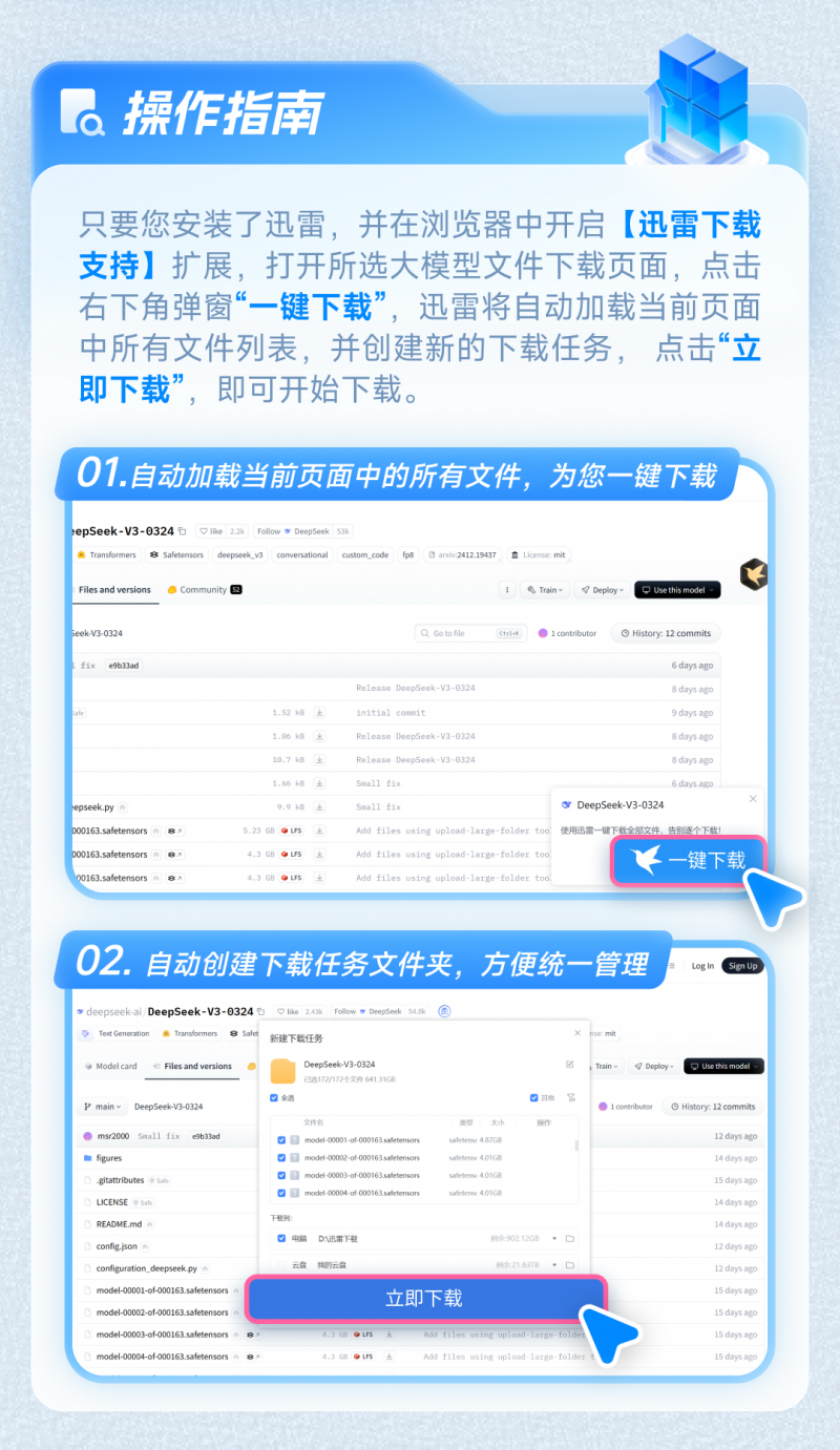 迅雷一键即可完成大模型下载