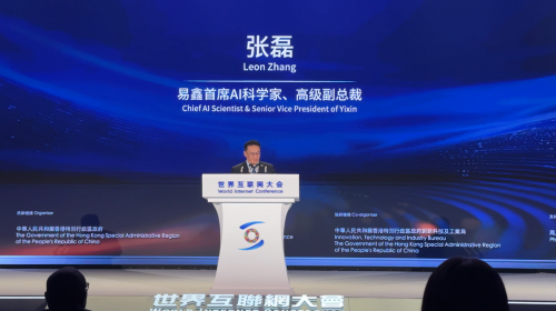 易鑫受邀参加“2025世界互联网大会亚太峰会”，AI创新能力获业界认可