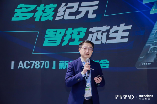 面向全栈全域智能化布局，四维图新旗下杰发科技发布车规多核MCU芯片AC7870