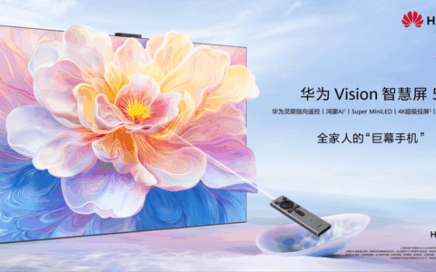 更懂年轻人的鸿蒙AI电视，华为正式推出Vision智慧屏 5系列新品