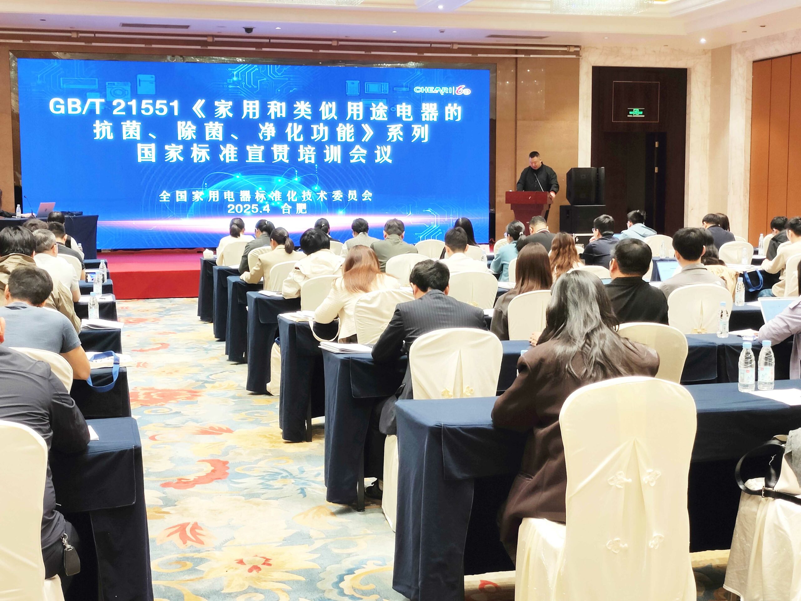 科技引领健康，标准定义安全——2025年度家用电器健康安全技术论坛召开