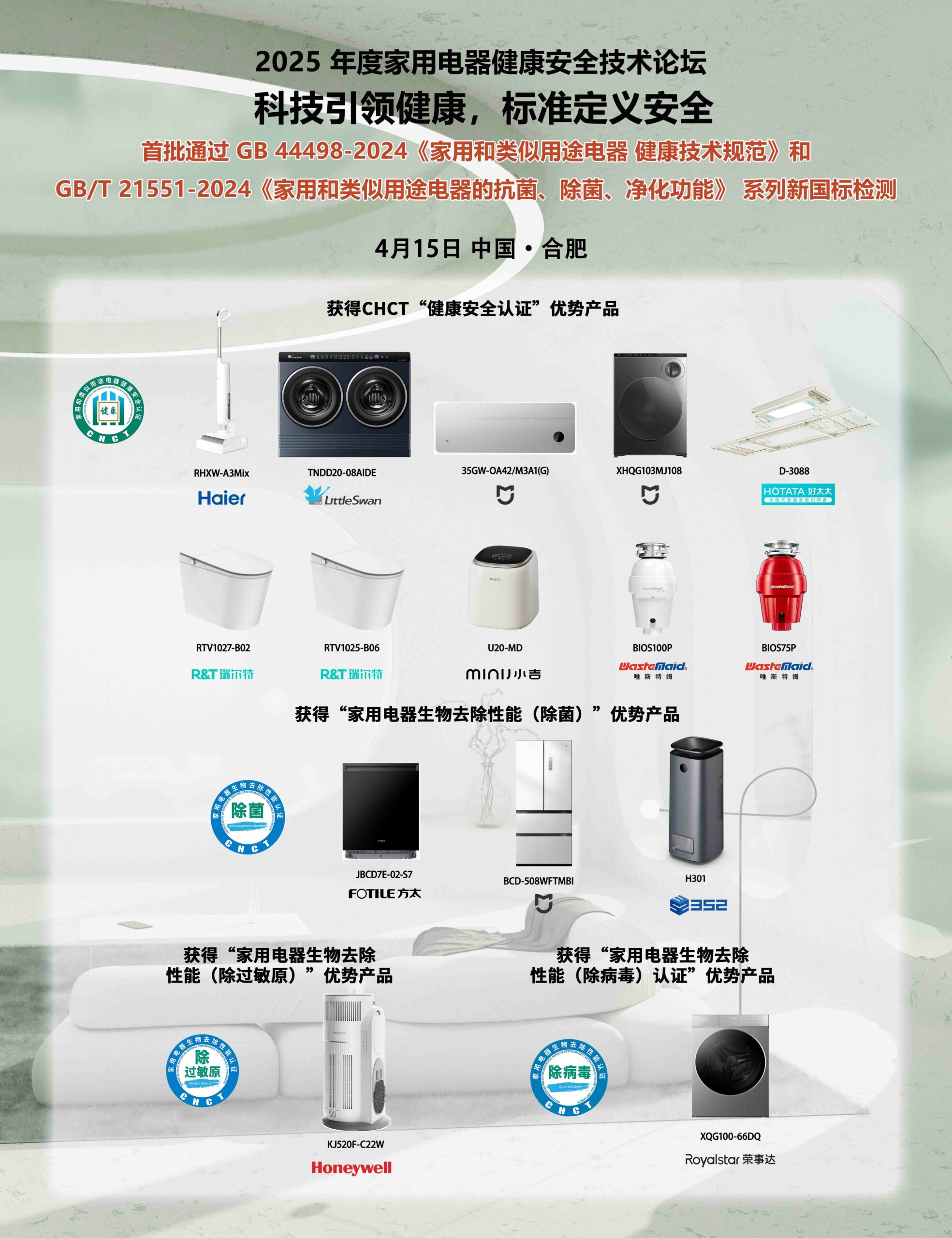 科技引领健康，标准定义安全——2025年度家用电器健康安全技术论坛召开