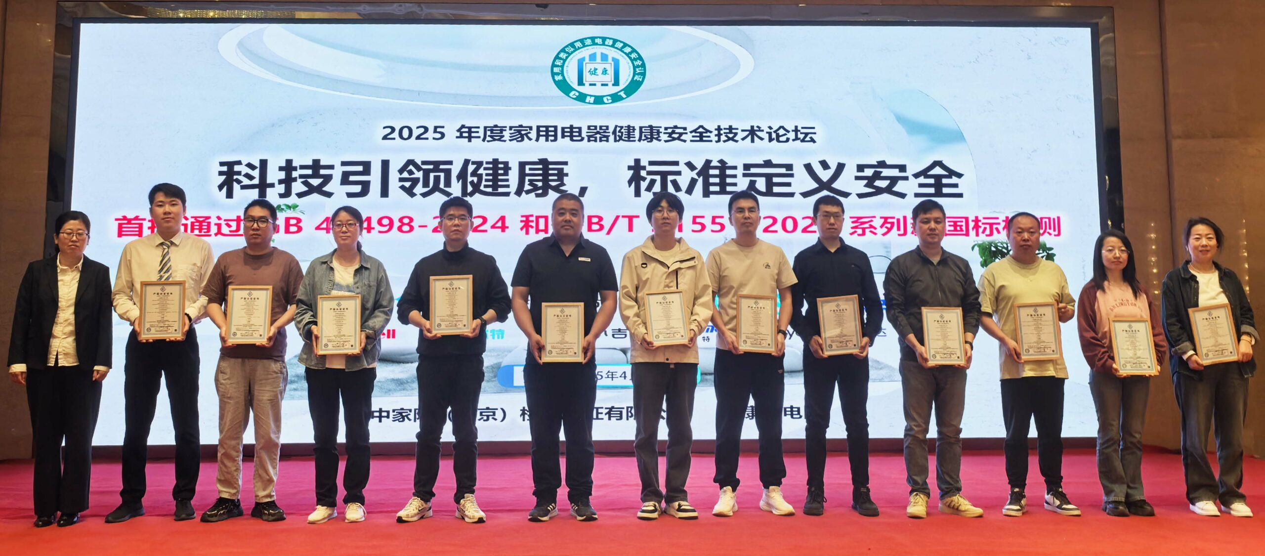 科技引领健康，标准定义安全——2025年度家用电器健康安全技术论坛召开