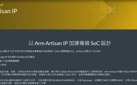 ‌Cadence收购Arm核心技术，芯片设计巨头再扩版图