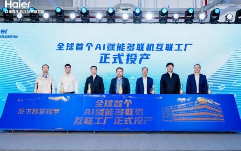 AI赋能下又一工厂投产，海尔中央空调更节能