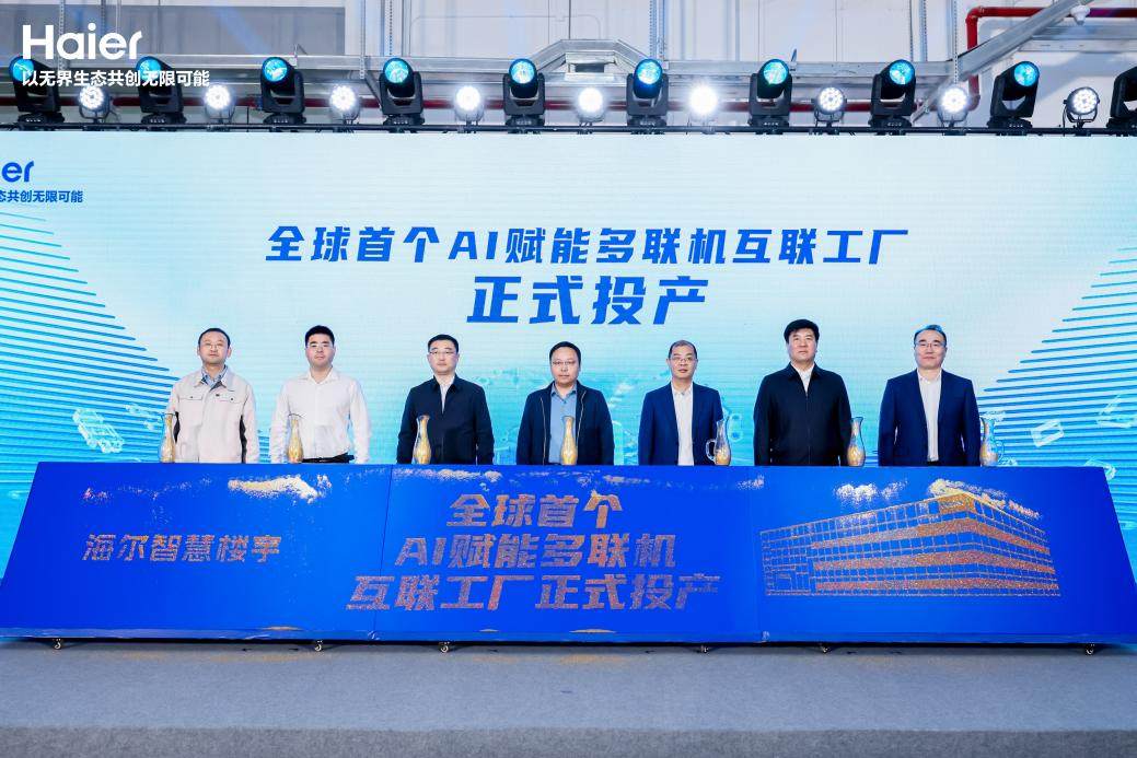 AI赋能下又一工厂投产，海尔中央空调更节能