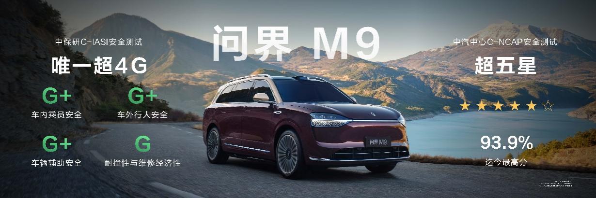 以创新科技重新定义豪华车价值，问界M9 2025款27天大定4万台
