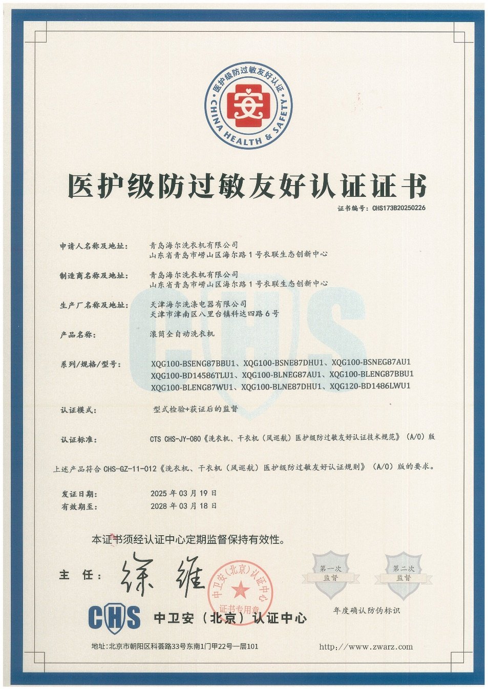 春季防过敏成刚需！海尔推出防过敏洗衣机