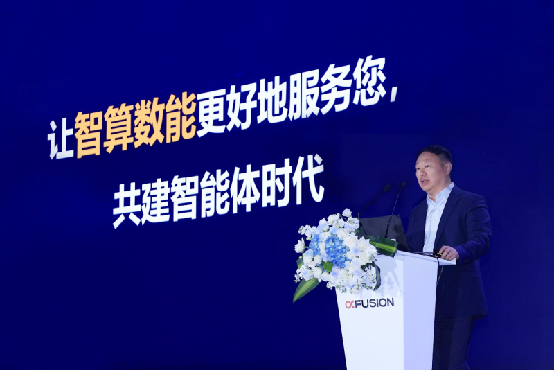 探索不止，共建智能体时代，超聚变探索者大会2025成功举办