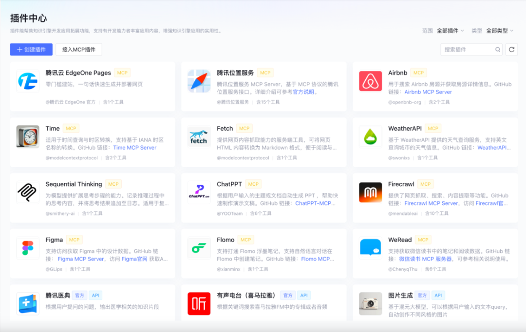 腾讯云大模型知识引擎已率先接入MCP！拓展AI应用边界
