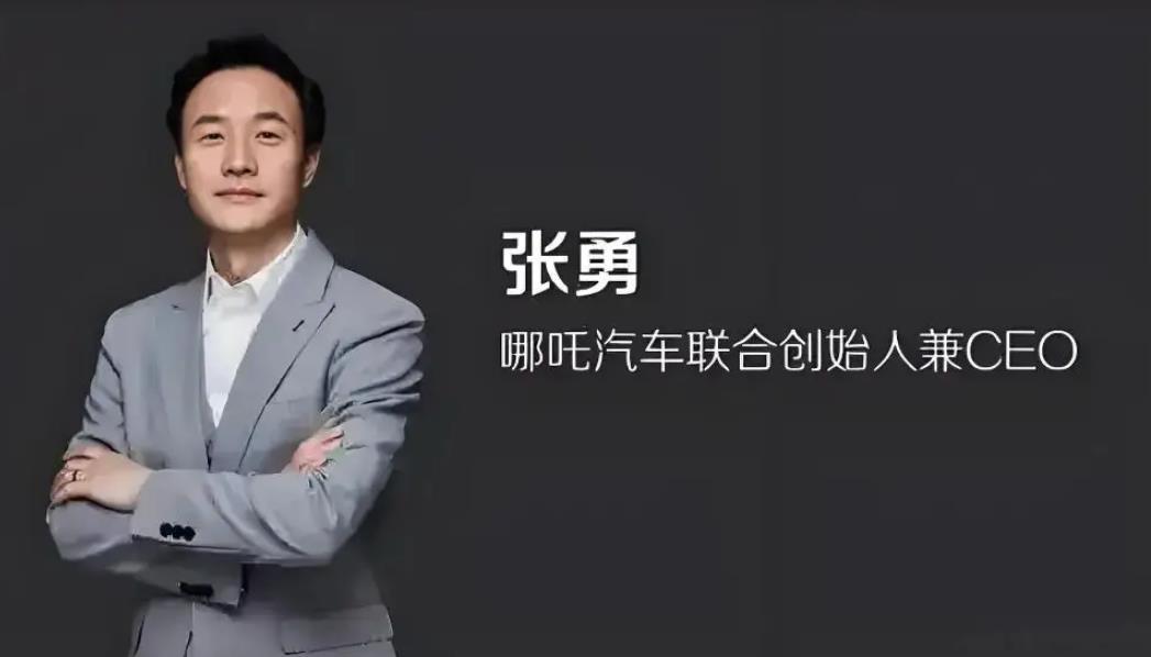 哪吒汽车前CEO张勇紧急辟谣：5亿天价LOGO是误传，真实设计费仅百万