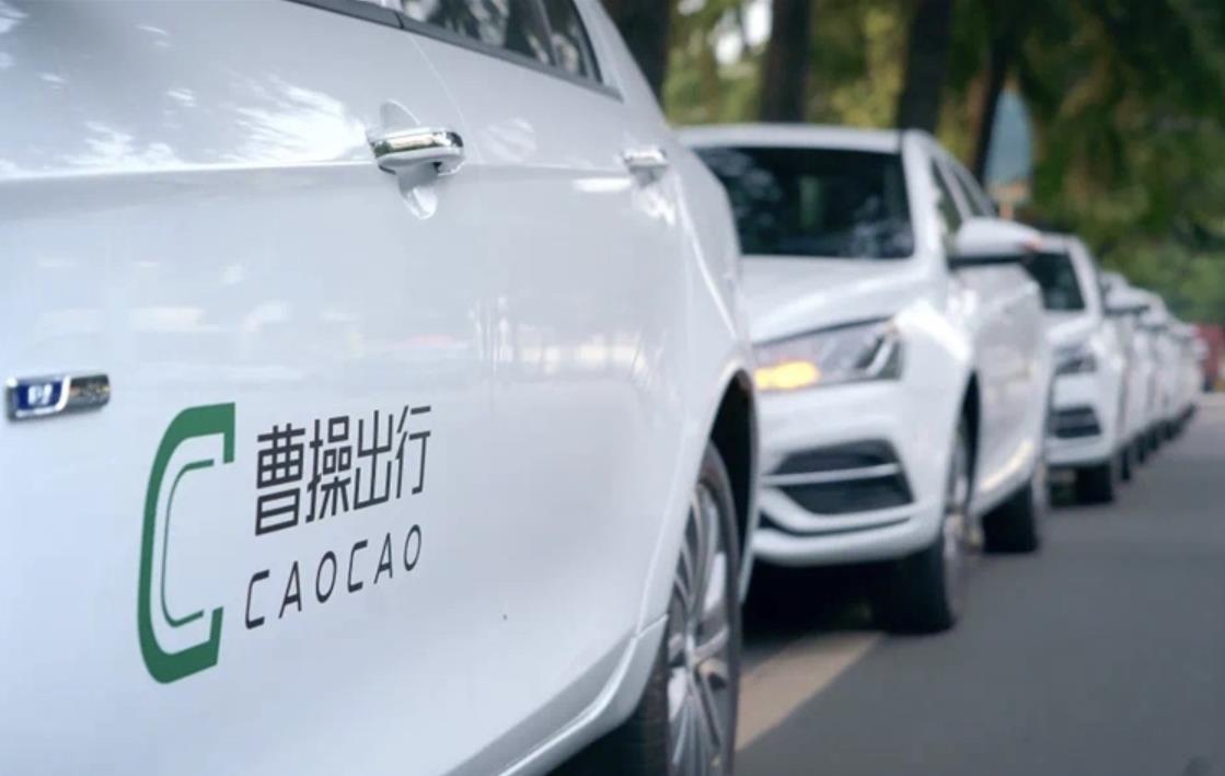 吉利旗下曹操出行冲刺港股IPO 证监会放行1.92亿股发行计划