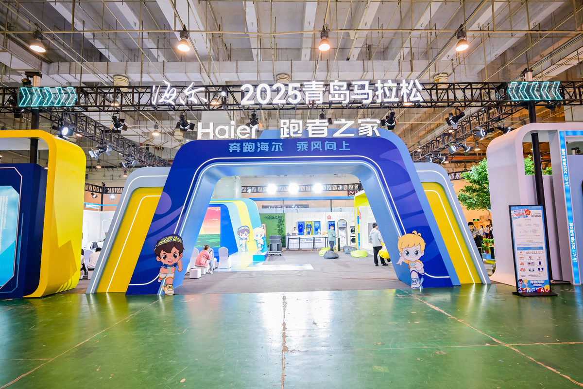 海尔·2025青岛马拉松开赛：打造智慧、快乐、全球化的赛事