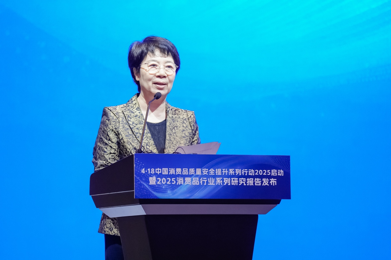 中国消费品质量安全提升系列行动2025在京启动 家电行业迈向高质量发展新征程