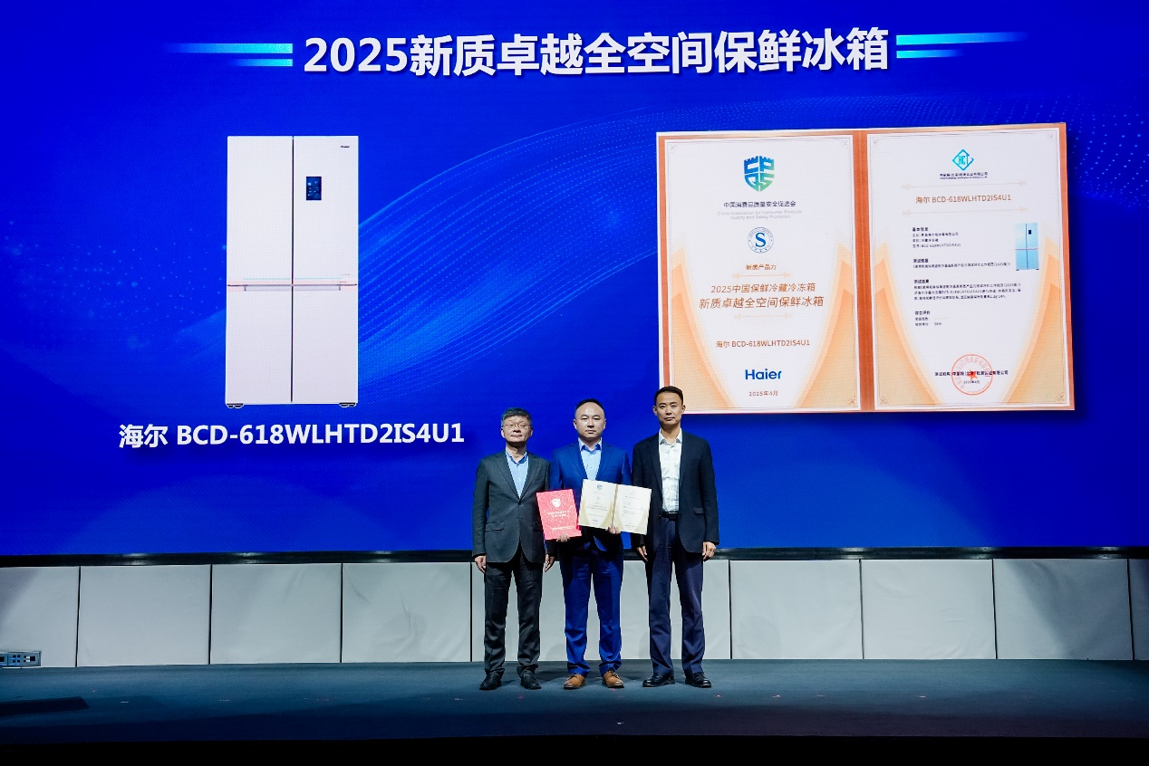 中国消费品质量安全提升系列行动2025在京启动 家电行业迈向高质量发展新征程