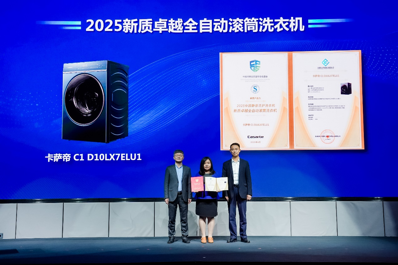 中国消费品质量安全提升系列行动2025在京启动 家电行业迈向高质量发展新征程