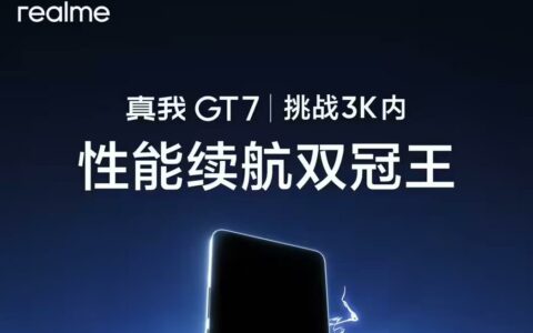 ‌realme真我GT7规格曝光：天玑9400+旗舰芯+7200mAh电池