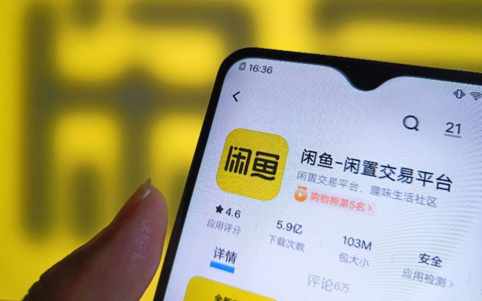 闲鱼启动“出口转内销”扶持计划：针对外贸中小商家及个人卖家