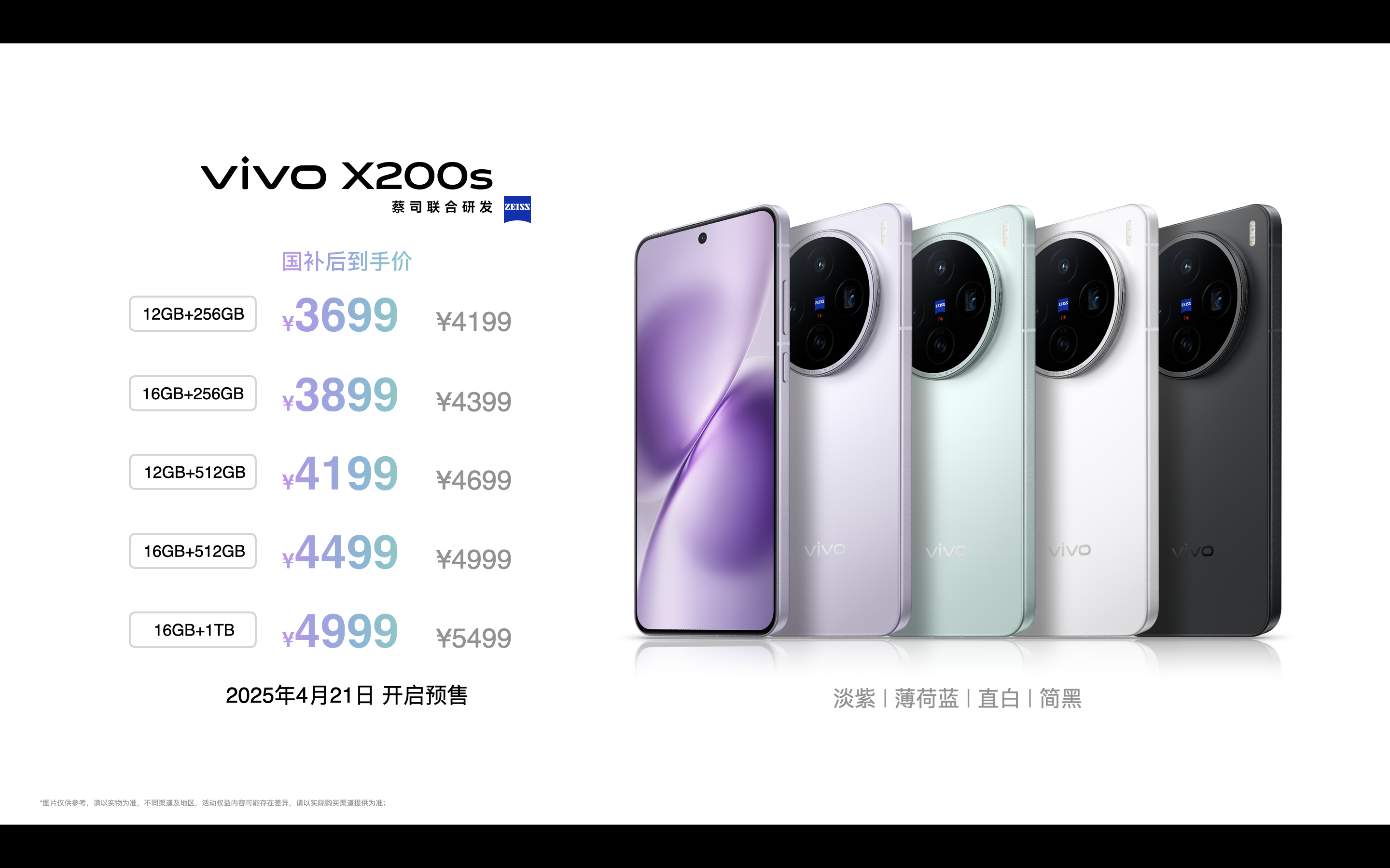vivo X200 Ultra与X200s发布   专业“V单”重新定义影像旗舰