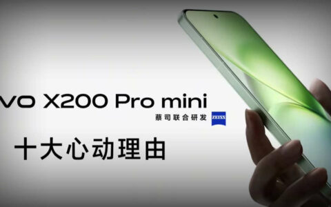vivo X200 Pro mini新配色“淡紫”开售，蔡司三摄+天玑9400
