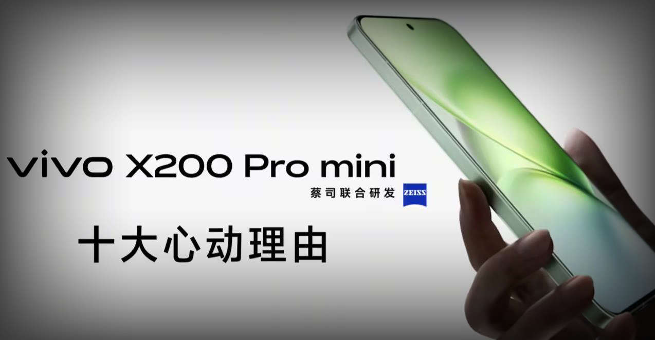 vivo X200 Pro mini新配色“淡紫”开售，蔡司三摄+天玑9400