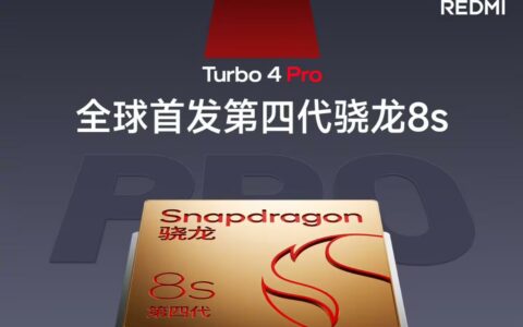 Redmi Turbo 4 Pro规格：首发骁龙8s+超大电池