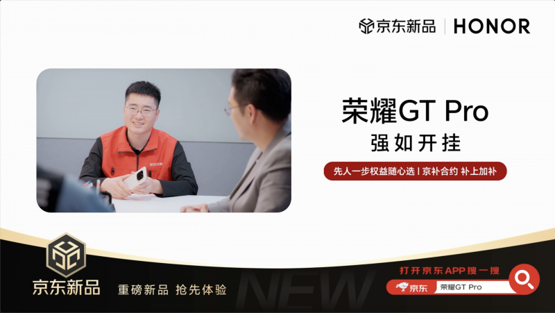 荣耀GT Pro官宣7200mAh超大电池，背后是京东和荣耀的不懈努力