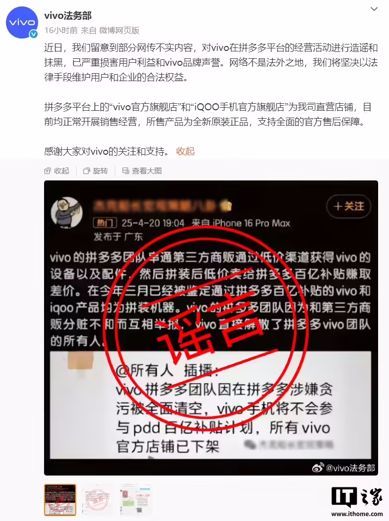 vivo辟谣拼多多“贪腐疑云”：网传内容系“造谣抹黑”