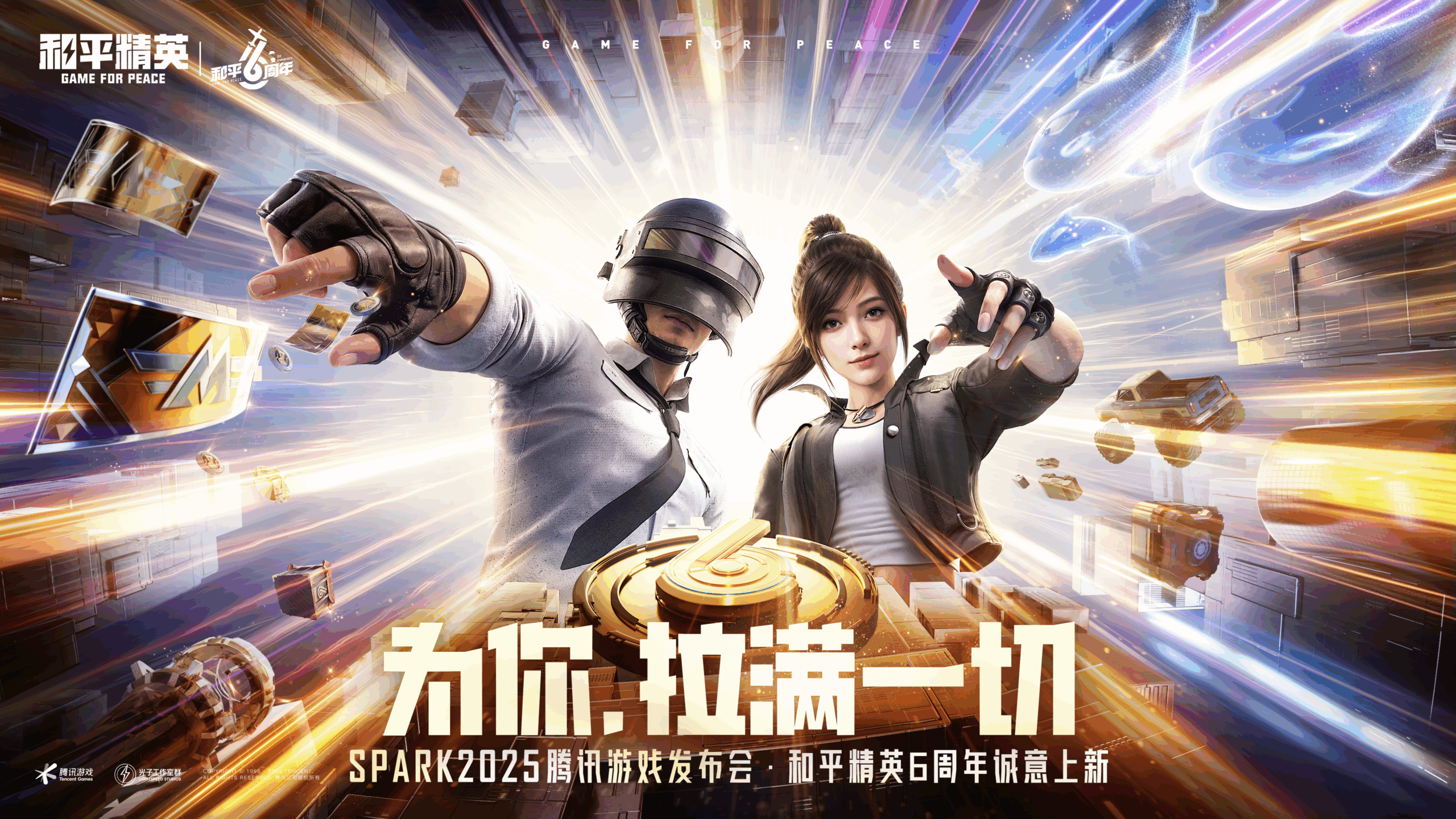 SPARK2025腾讯游戏发布会：制作、发行、投资三大篇章发布46款游戏最新进展