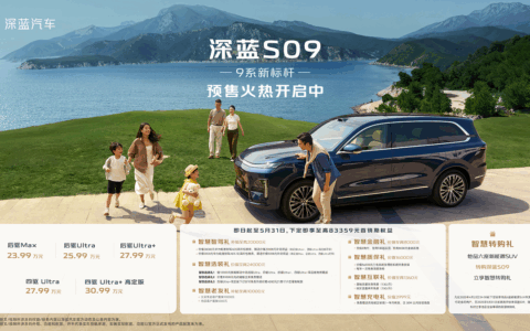 深蓝S09上海车展震撼发布 重新定义30万级家庭智慧旗舰SUV新标杆