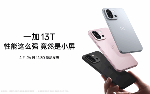 【直播已结束】一加 13T 新品发布会