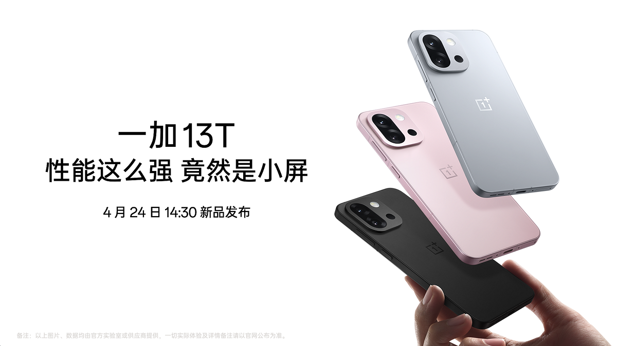 【直播】一加 13T 新品发布会