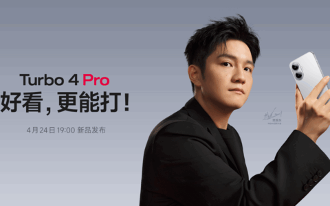 【直播已结束】REDMI Turbo 4 Pro 新品发布会