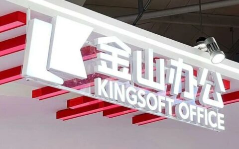 ‌金山办公Q1营收13.01亿元稳健增长 WPS全球月活首破6.47亿