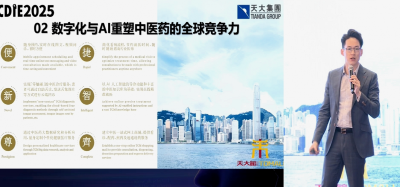 云上天大馆：AI驱动中医药全球化新篇章