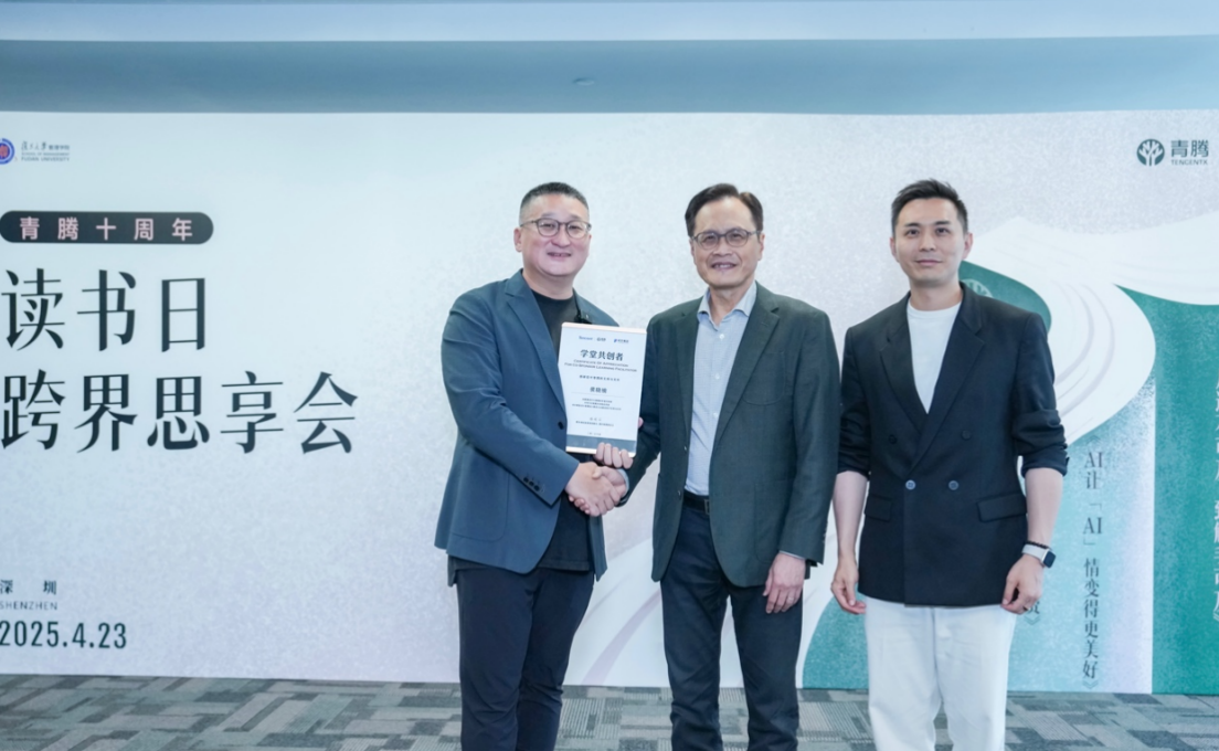 腾讯青腾携手复旦、阅文发起2025未来商业学堂，聚焦“AI、IP、消费”全球招募60位学员