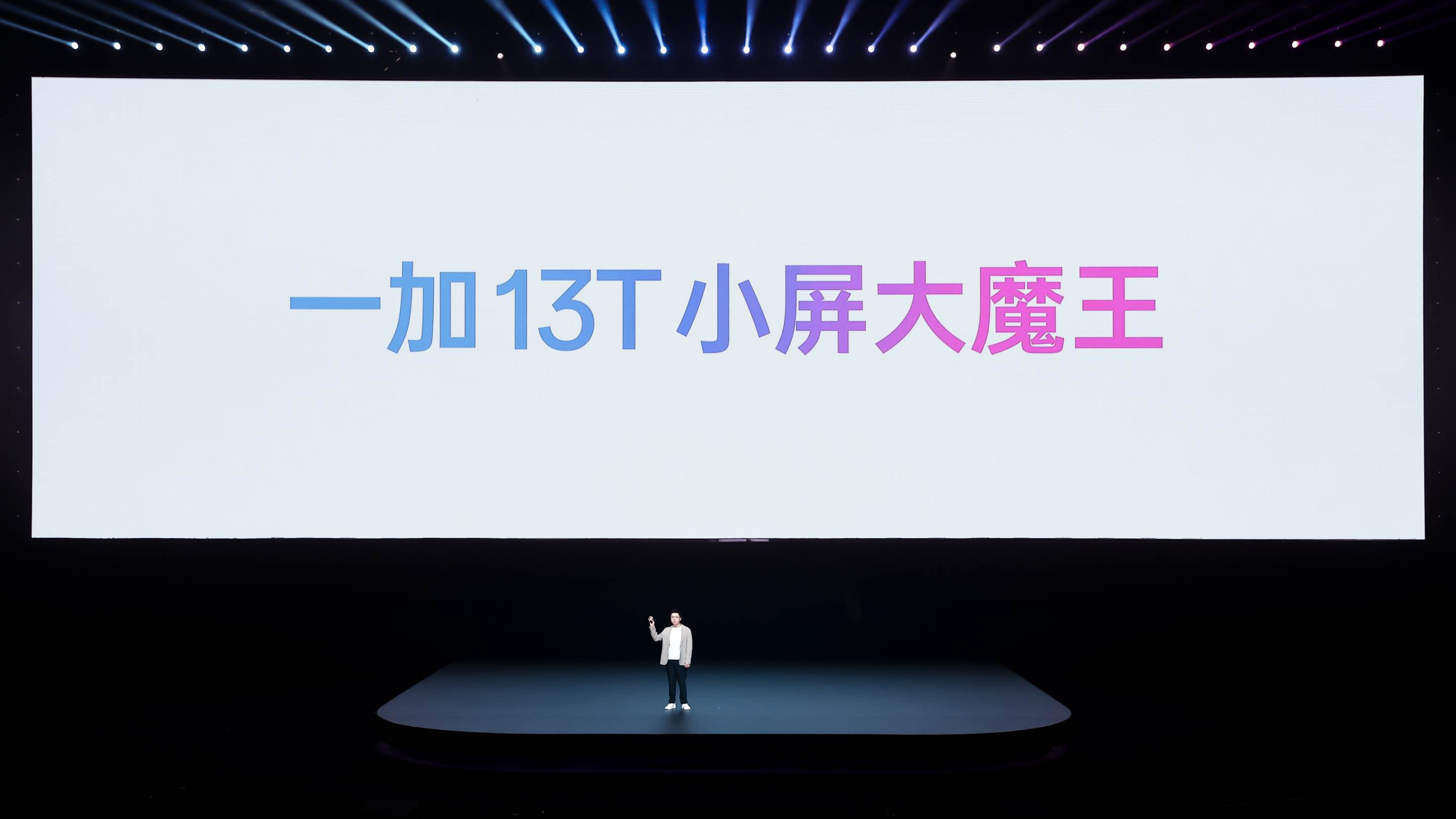 “小屏大魔王”正式登场   一加 13T 打破小屏旗舰想象力