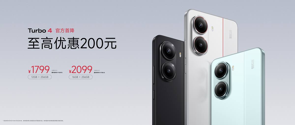 REDMI Turbo 4 Pro发布  旗舰设计、定义新一代高性能全能机