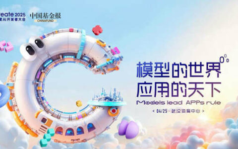 Create2025百度AI开发者大会开幕：文心大模型4.5 Turbo全球首发